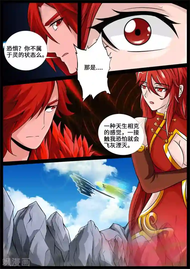 龙符之王道天下第238话 争夺血魂玉2