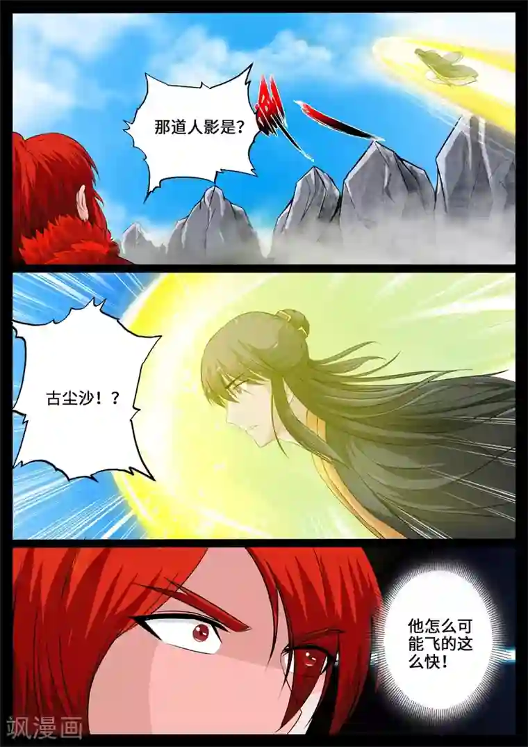 龙符之王道天下第238话 争夺血魂玉2