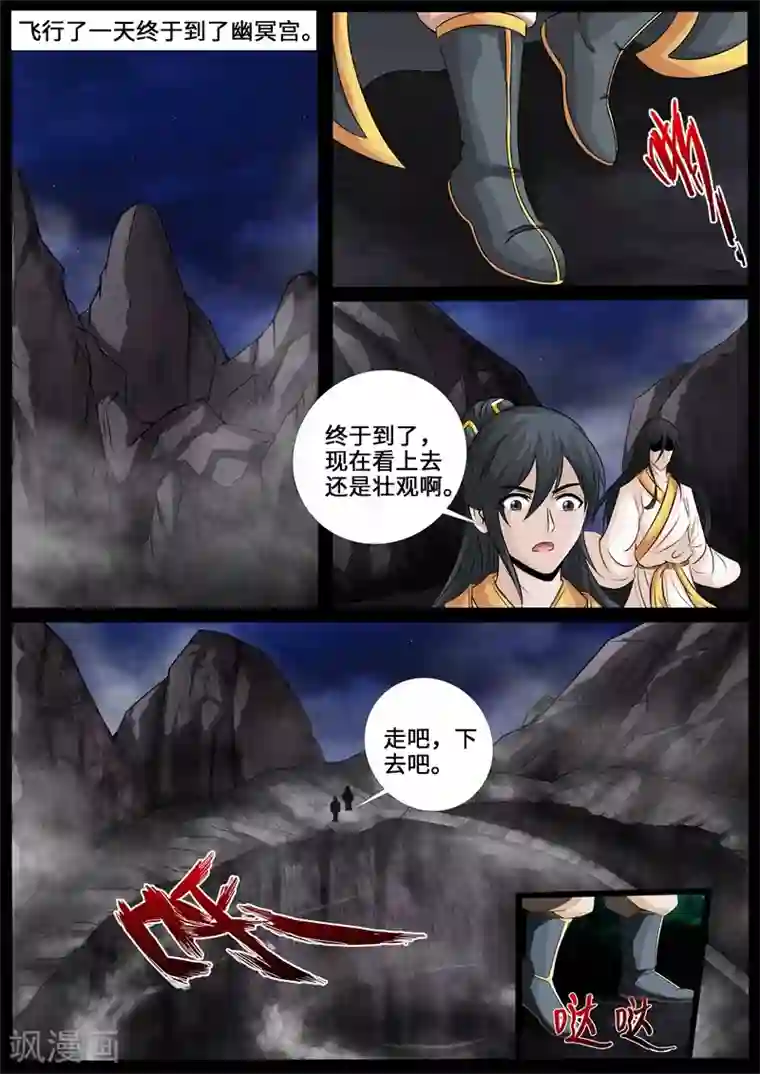 龙符之王道天下第238话 争夺血魂玉2