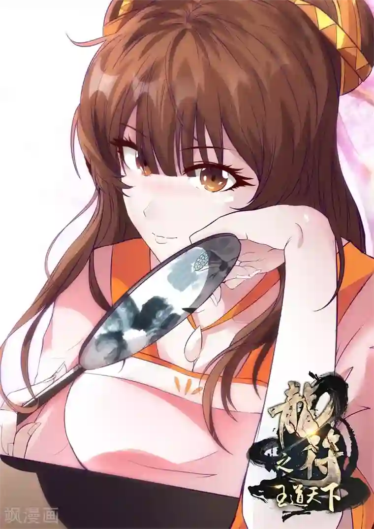 龙符之王道天下第239话 师傅的熟人1