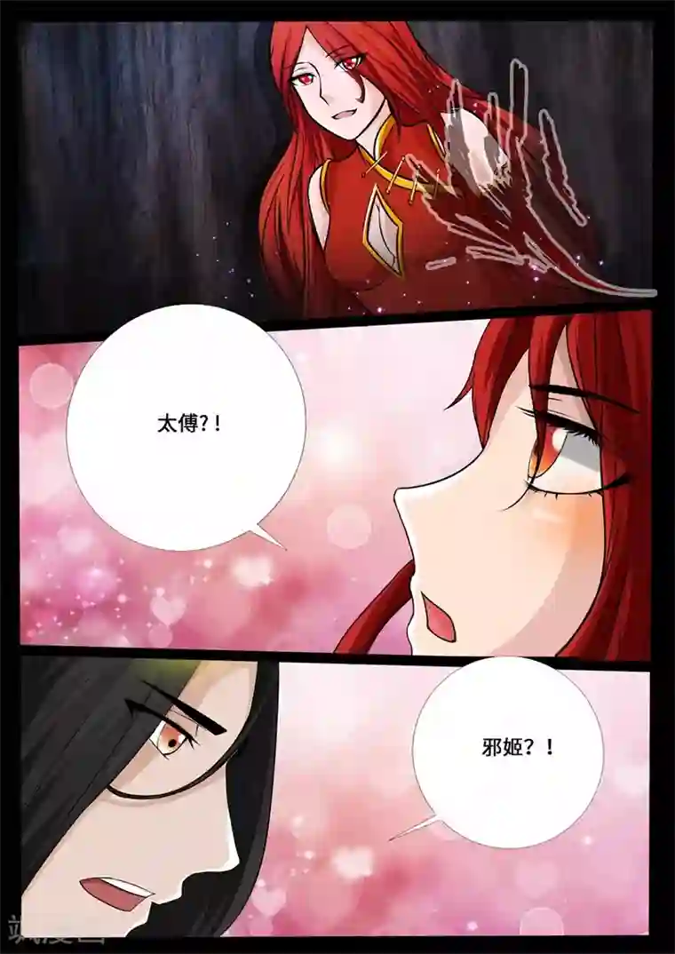 龙符之王道天下第239话 师傅的熟人1