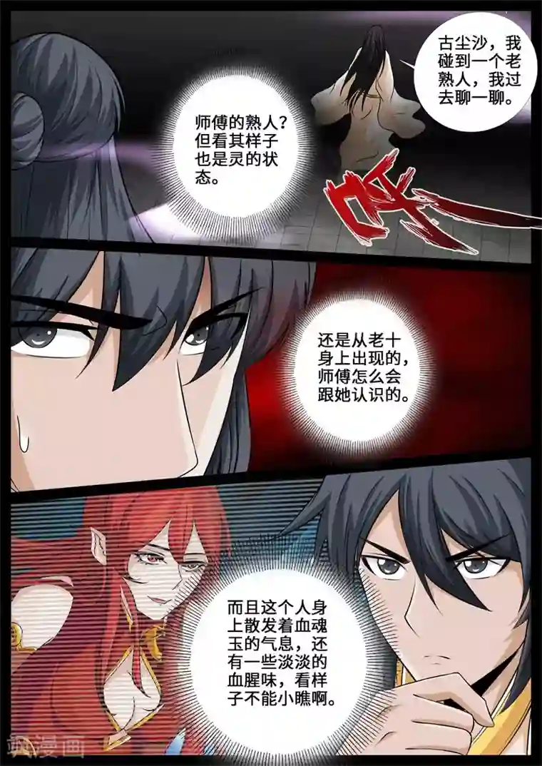 龙符之王道天下第239话 师傅的熟人1