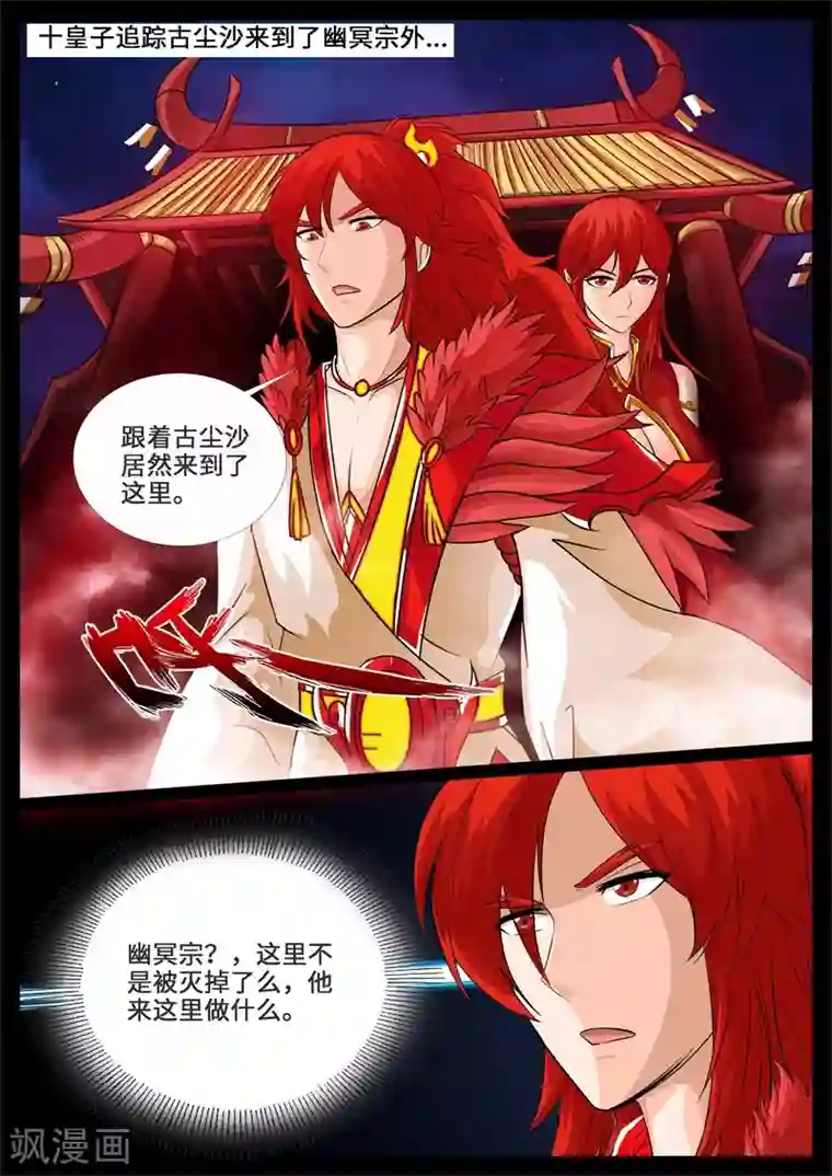 龙符之王道天下第239话 师傅的熟人1