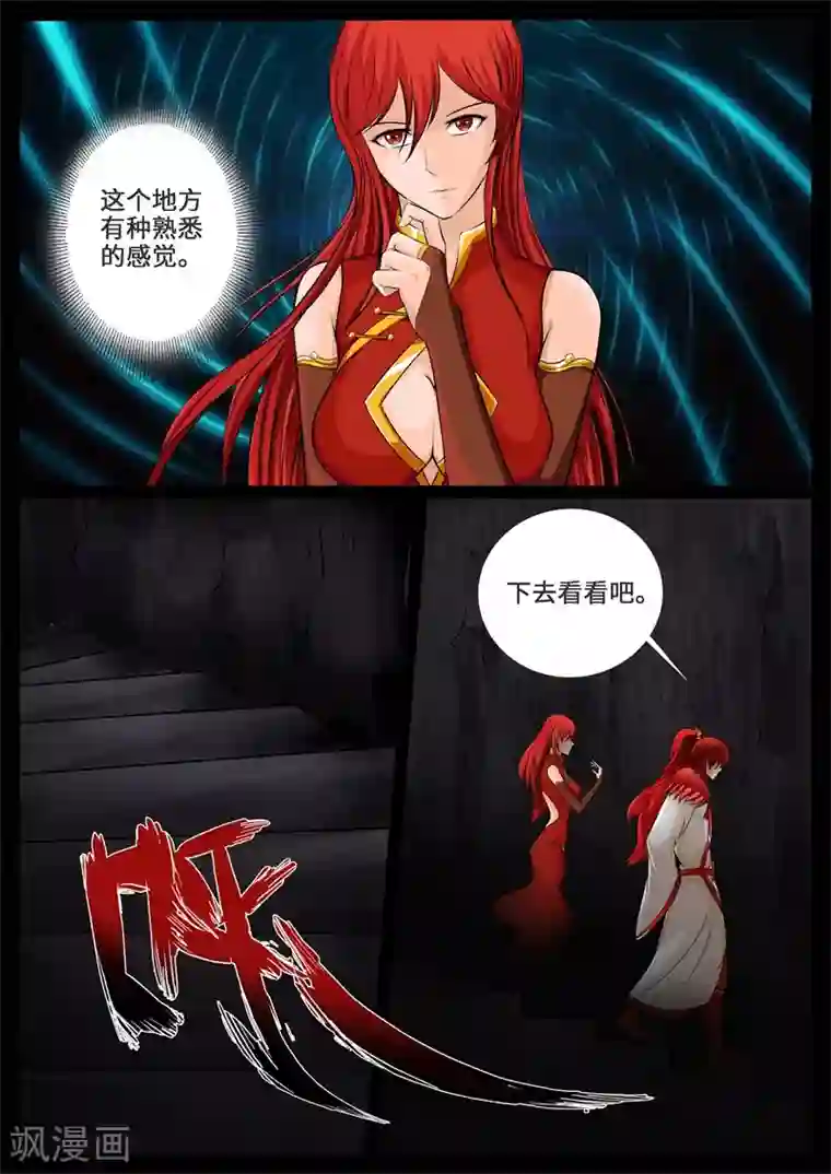 龙符之王道天下第239话 师傅的熟人1