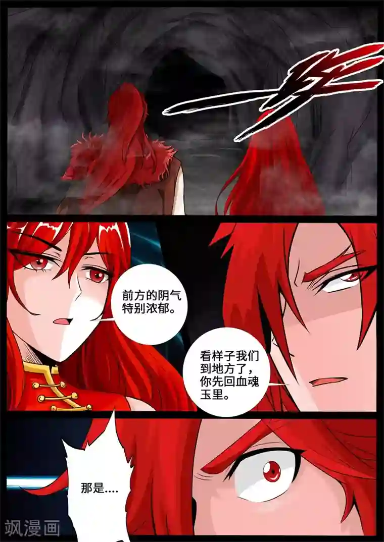 龙符之王道天下第239话 师傅的熟人1