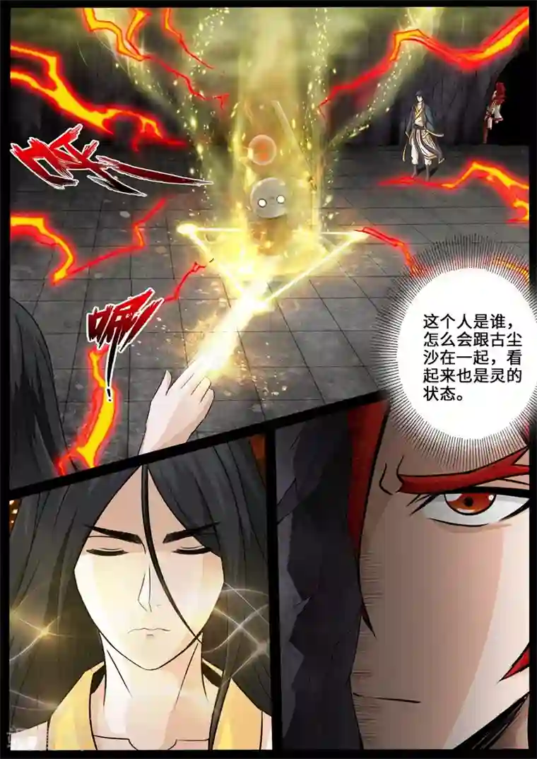 龙符之王道天下第239话 师傅的熟人1