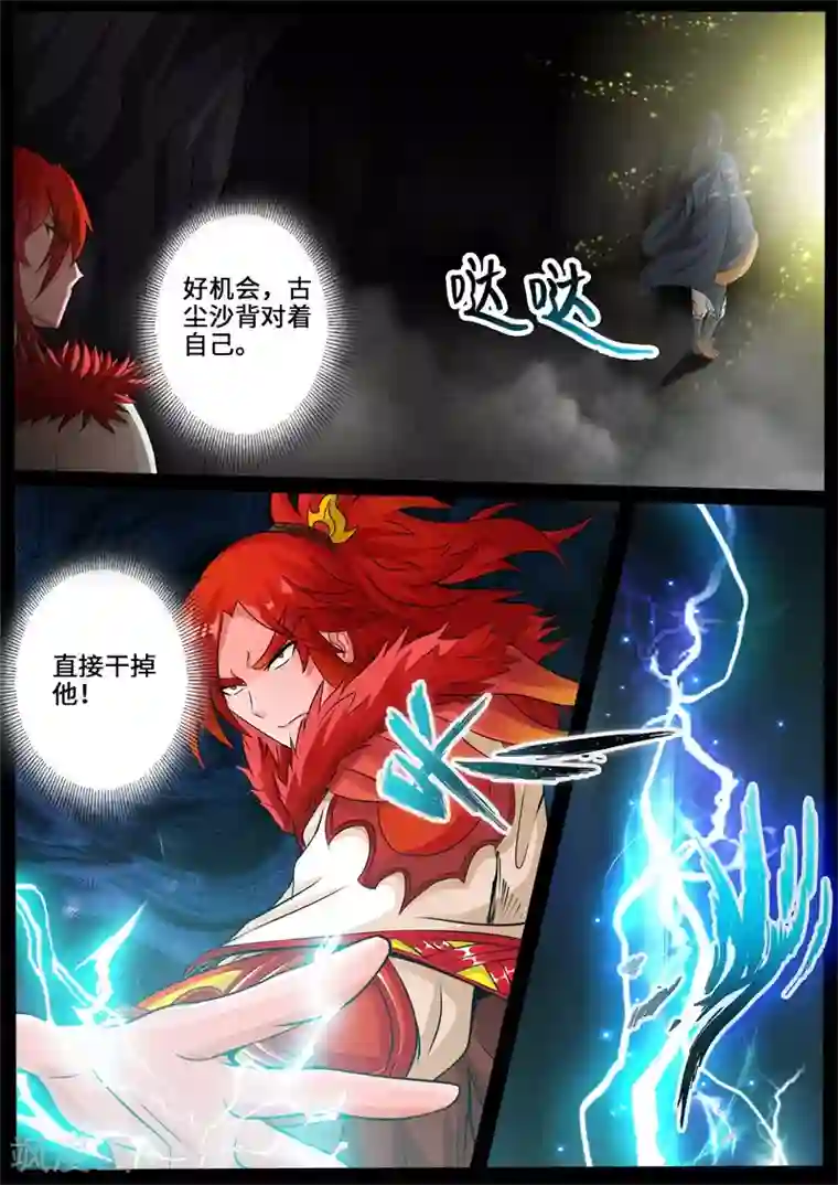 龙符之王道天下第239话 师傅的熟人1