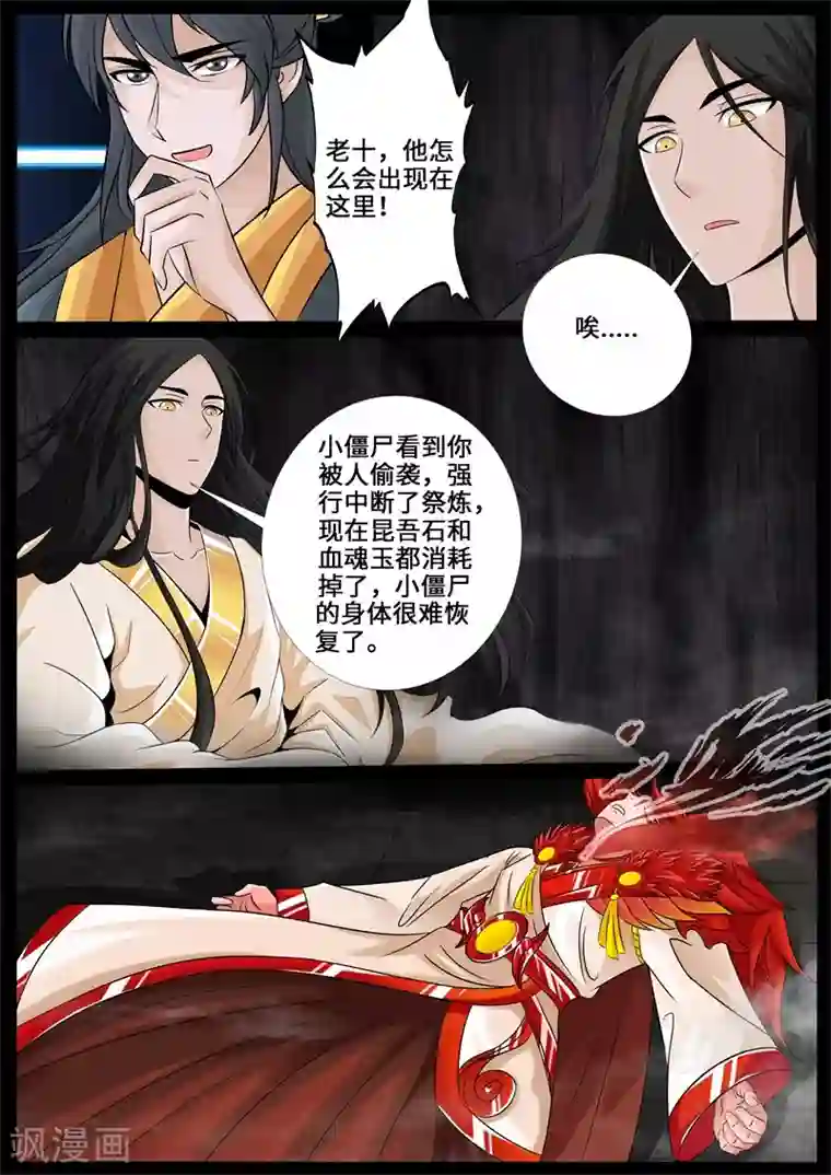 龙符之王道天下第239话 师傅的熟人1