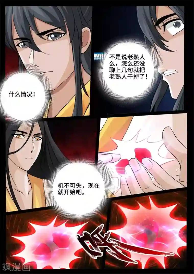 开局绿了玉帝第240话 师傅的熟人2