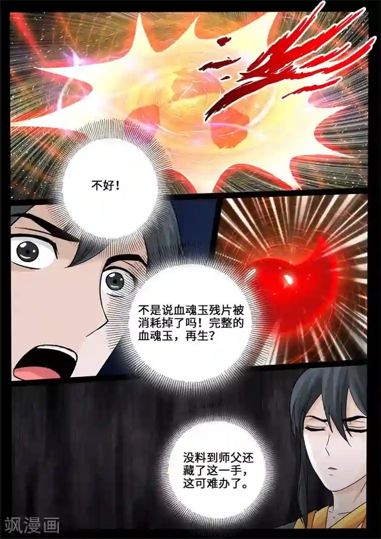 开局绿了玉帝第240话 师傅的熟人2