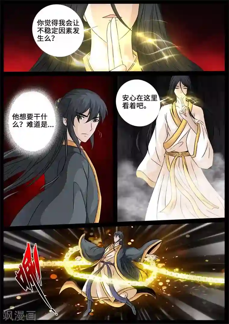 龙符之王道天下第240话 师傅的熟人2