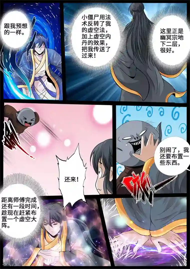 龙符之王道天下第241话 一触即发1