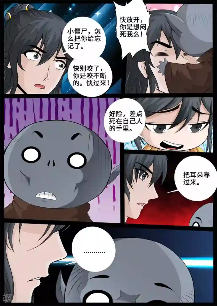 龙符之王道天下第241话 一触即发1