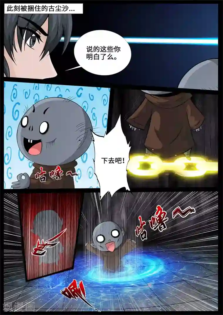 龙符之王道天下第241话 一触即发1