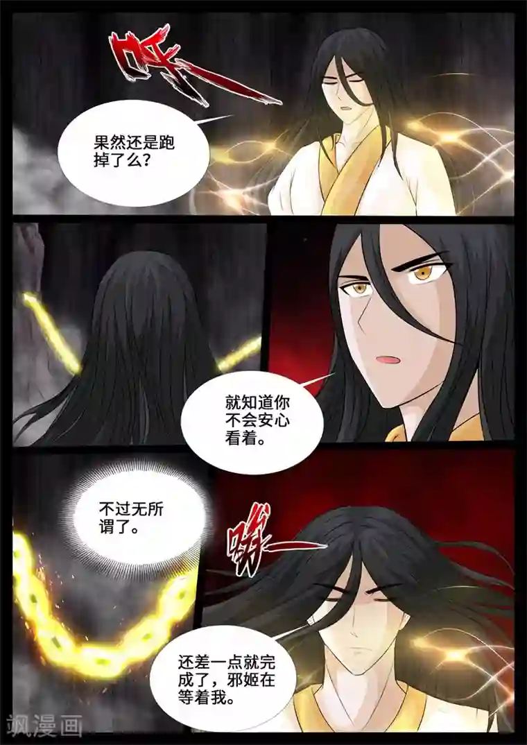 龙符之王道天下第242话 一触即发2