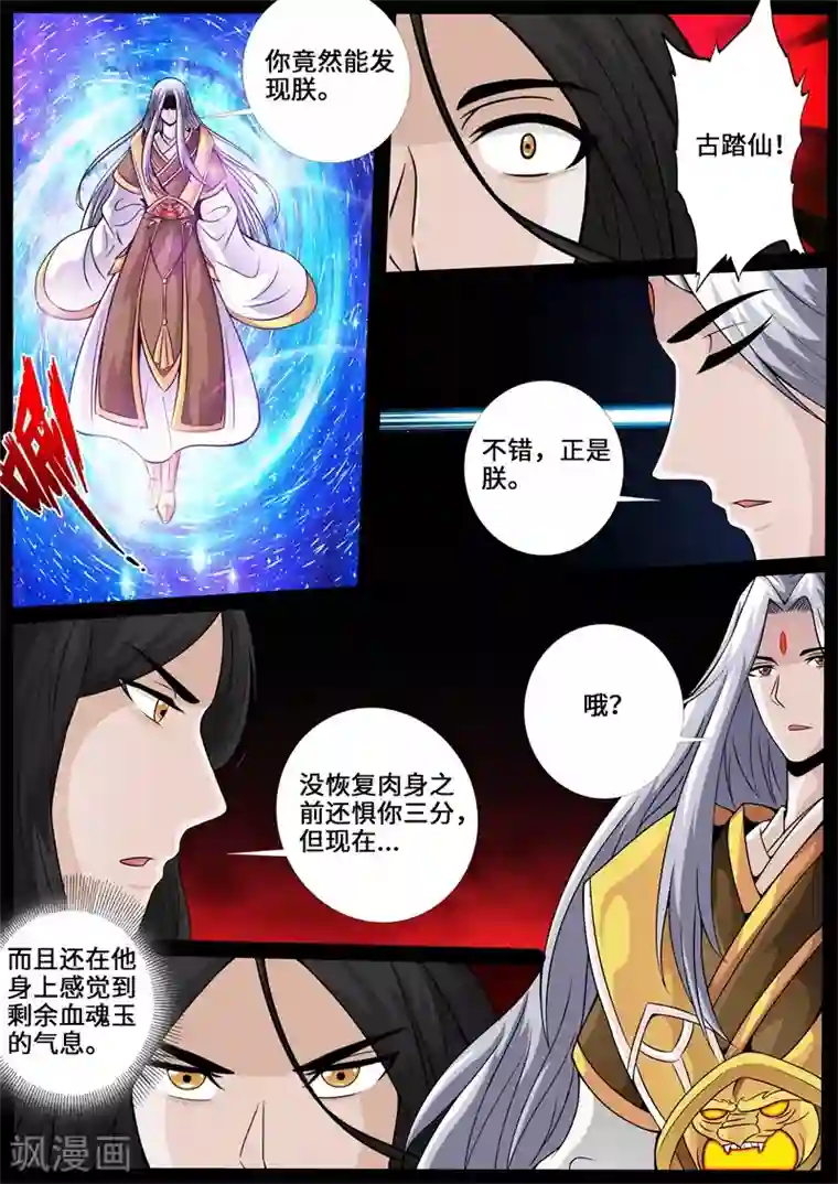 龙符之王道天下第242话 一触即发2