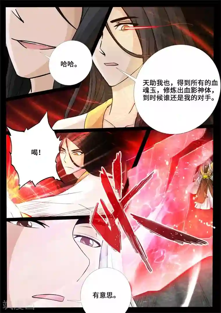 龙符之王道天下第242话 一触即发2