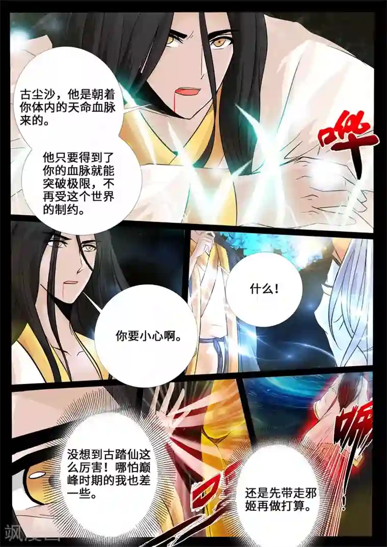 龙符之王道天下第242话 一触即发2