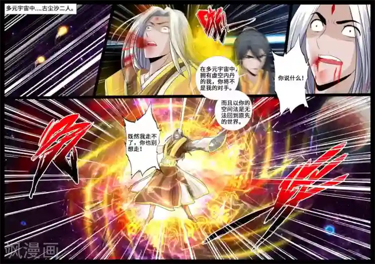 龙符之王道天下最终话 终结