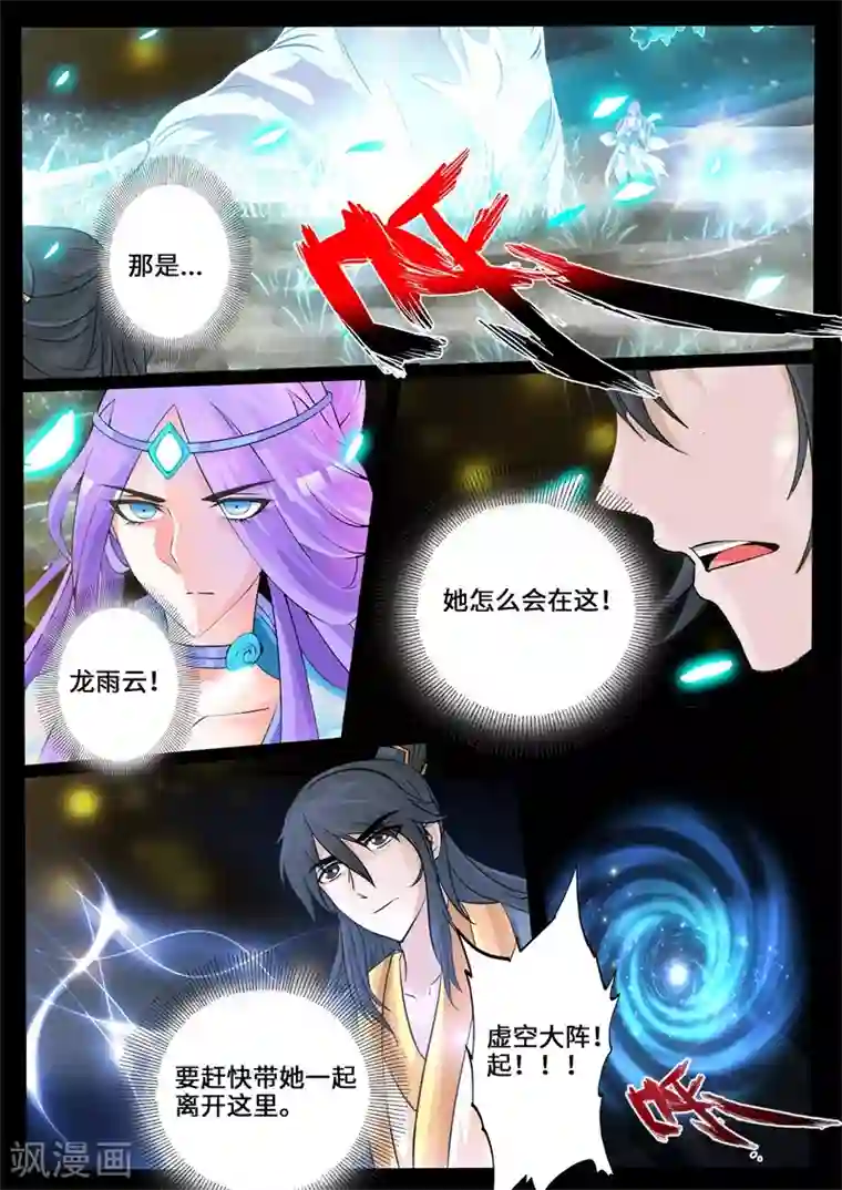 龙符之王道天下最终话 终结