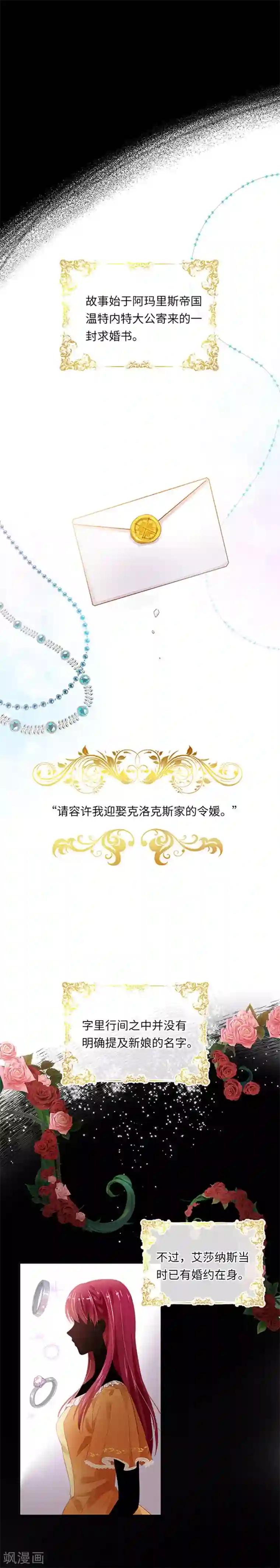 恶女会改变序章