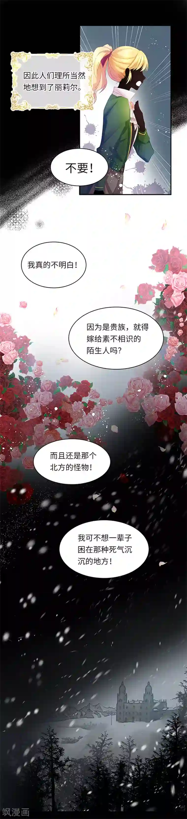 恶女会改变序章