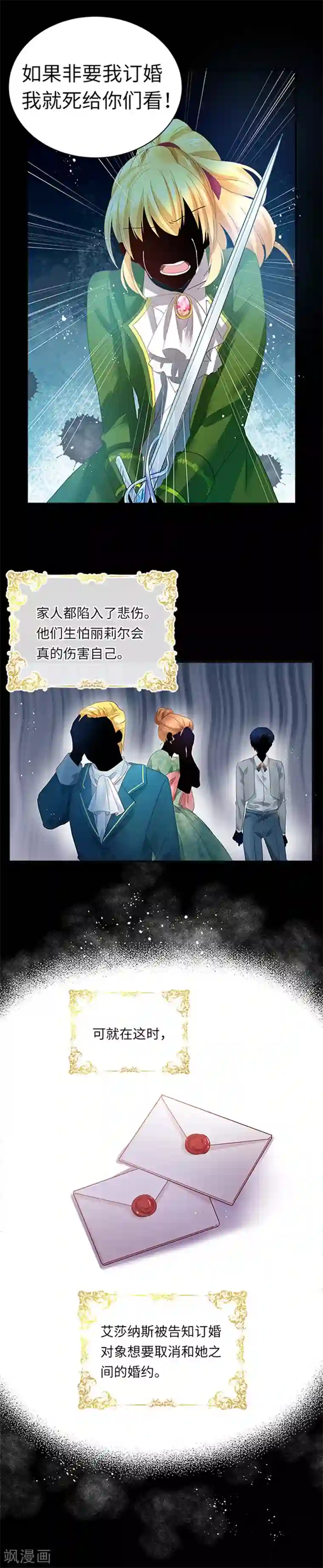 恶女会改变序章