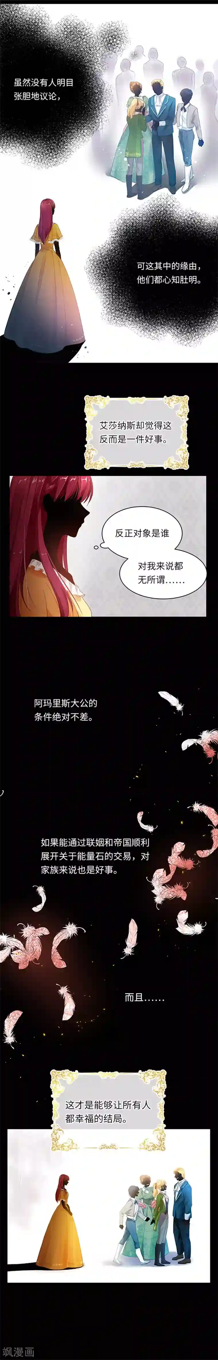 恶女会改变序章