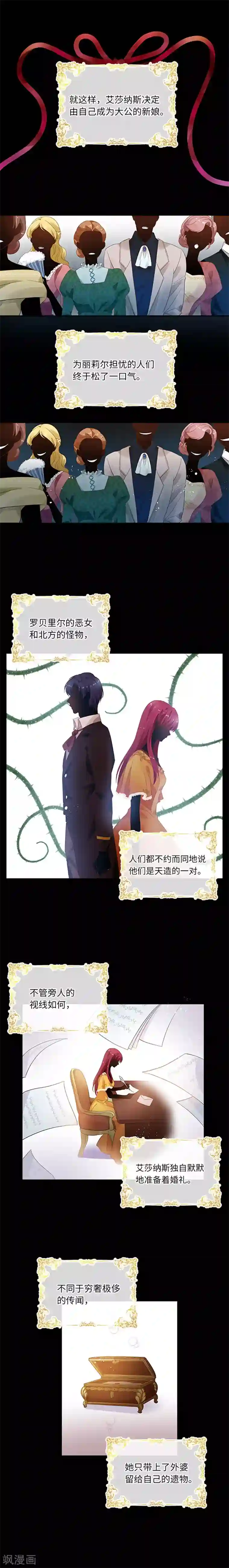 恶女会改变序章