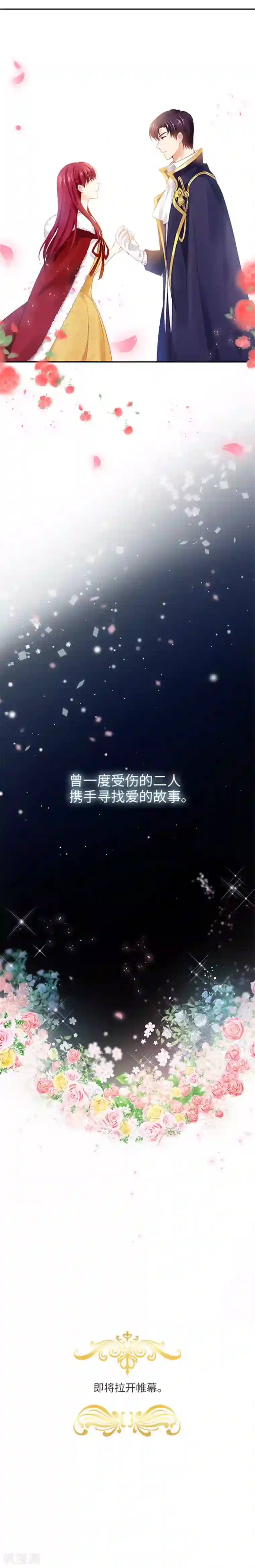 恶女会改变序章