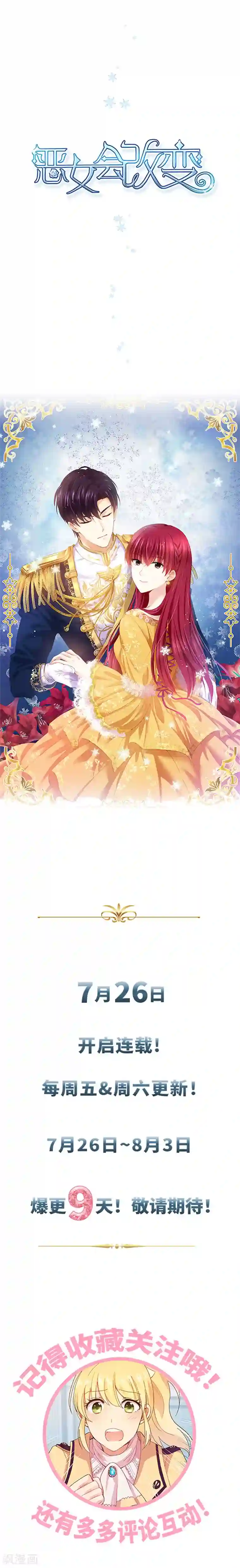 恶女会改变序章