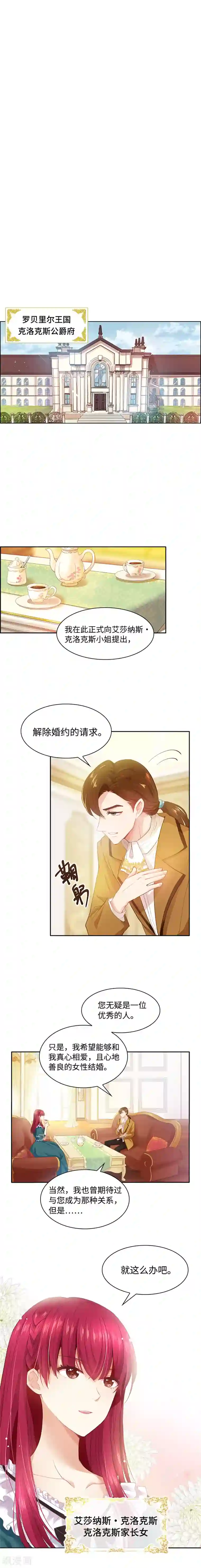 恶女会改变第1话 被退婚的贵族小姐