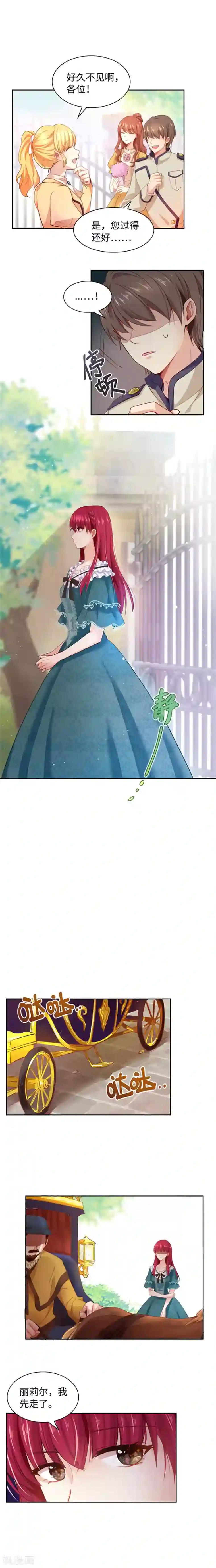 恶女会改变第1话 被退婚的贵族小姐