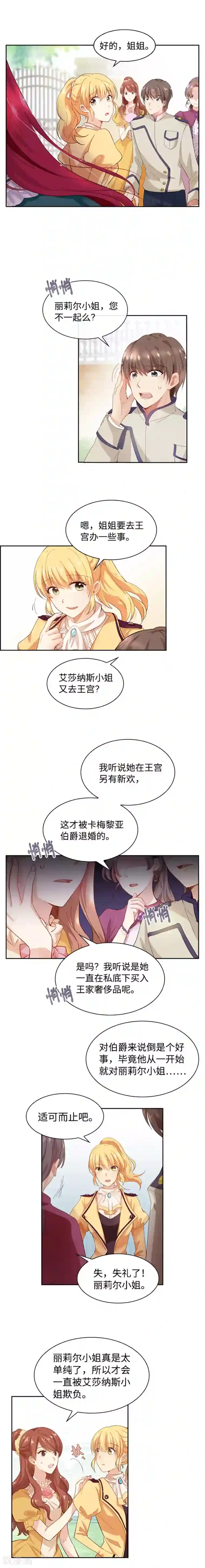 恶女会改变第1话 被退婚的贵族小姐