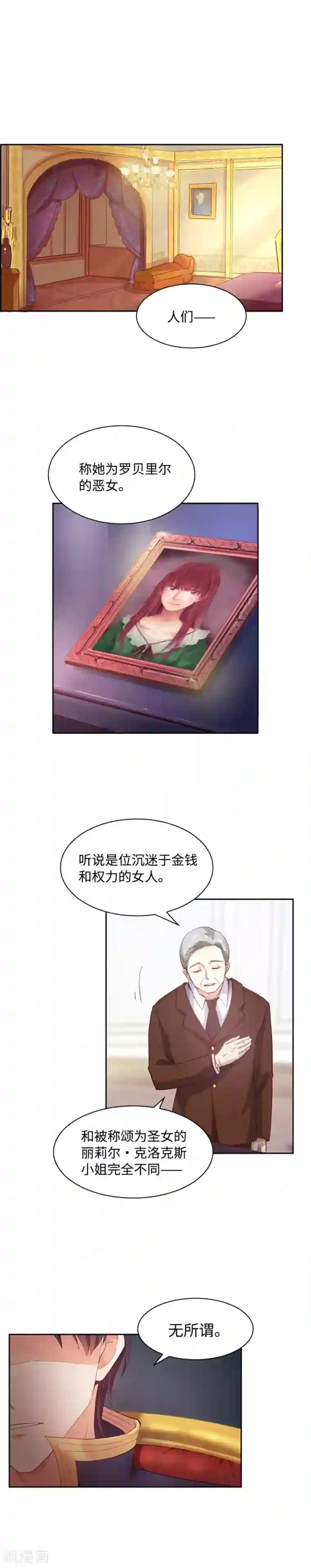 恶女会改变第1话 被退婚的贵族小姐