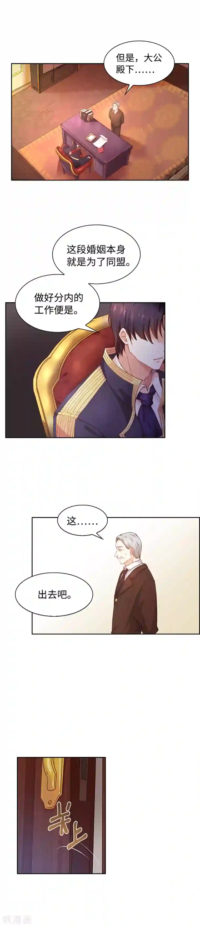 恶女会改变第1话 被退婚的贵族小姐