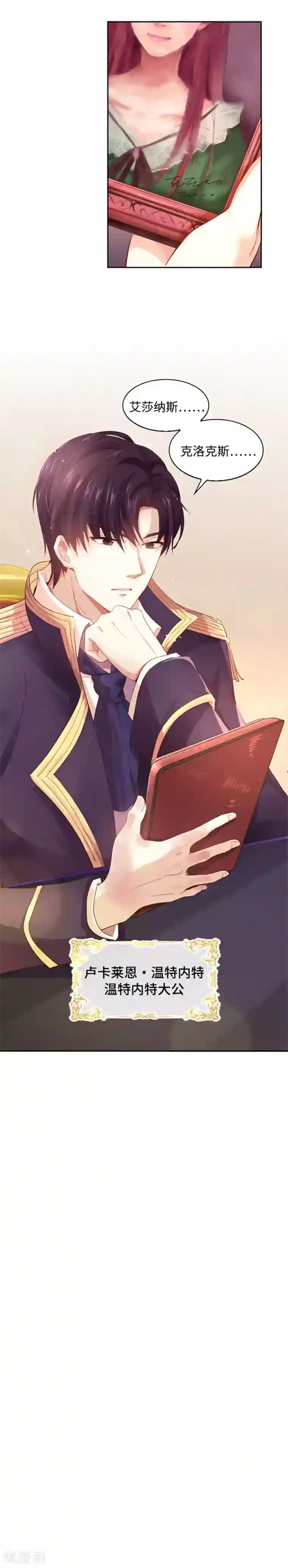 恶女会改变第1话 被退婚的贵族小姐