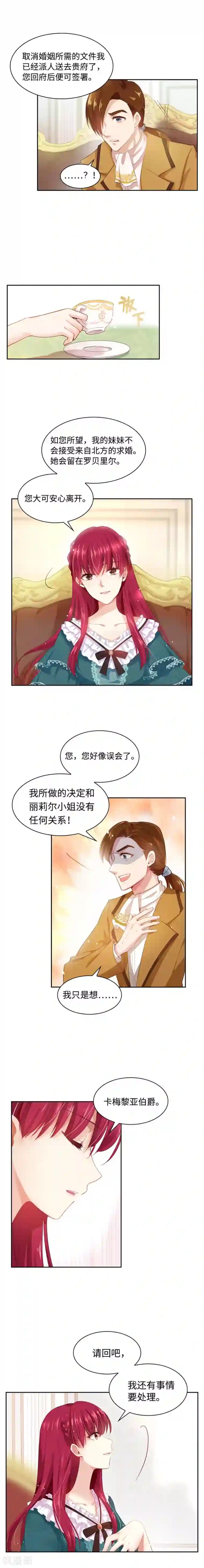 恶女会改变第1话 被退婚的贵族小姐