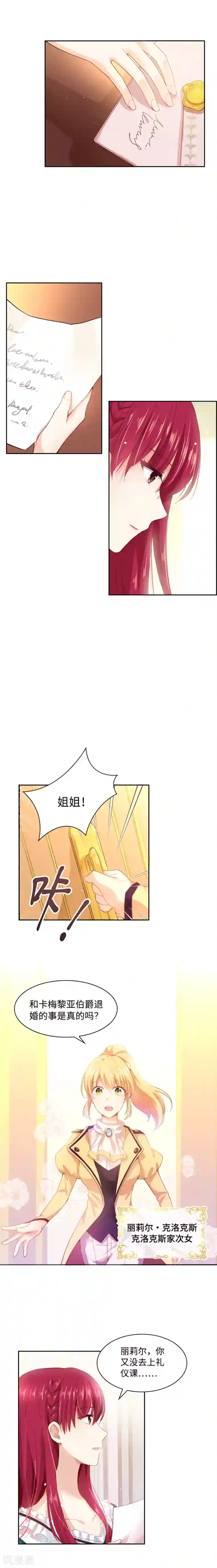 恶女会改变第1话 被退婚的贵族小姐