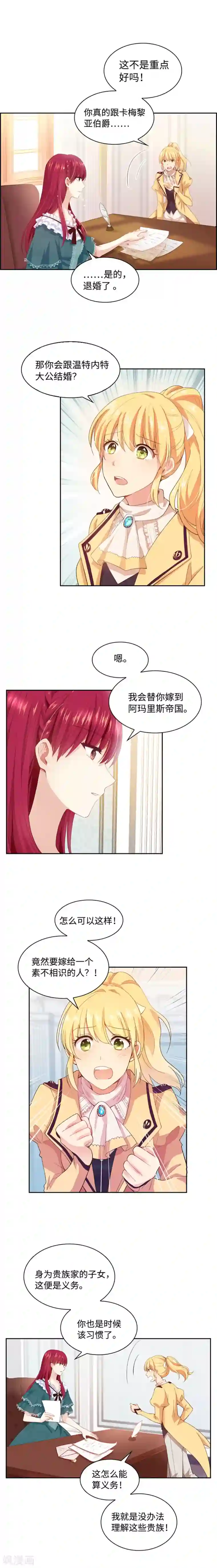 恶女会改变第1话 被退婚的贵族小姐