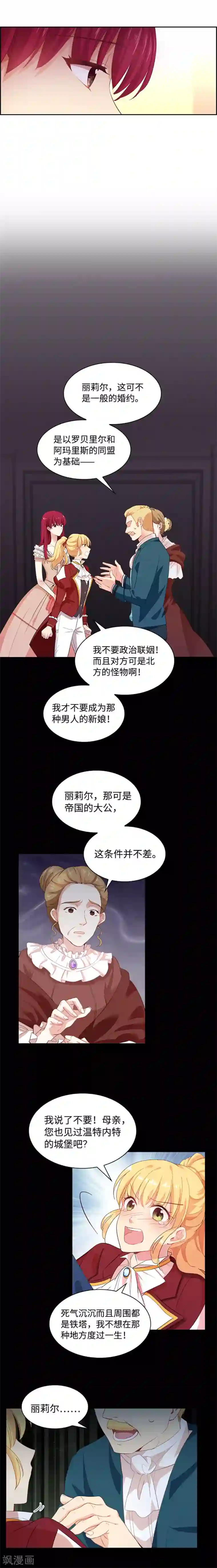 恶女会改变第1话 被退婚的贵族小姐