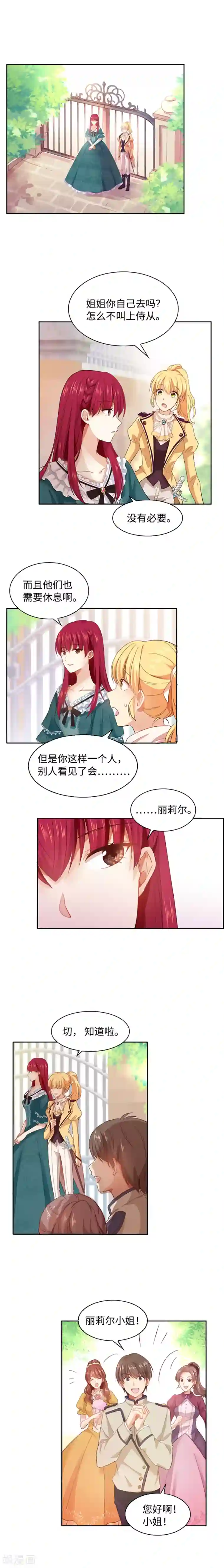 恶女会改变第1话 被退婚的贵族小姐