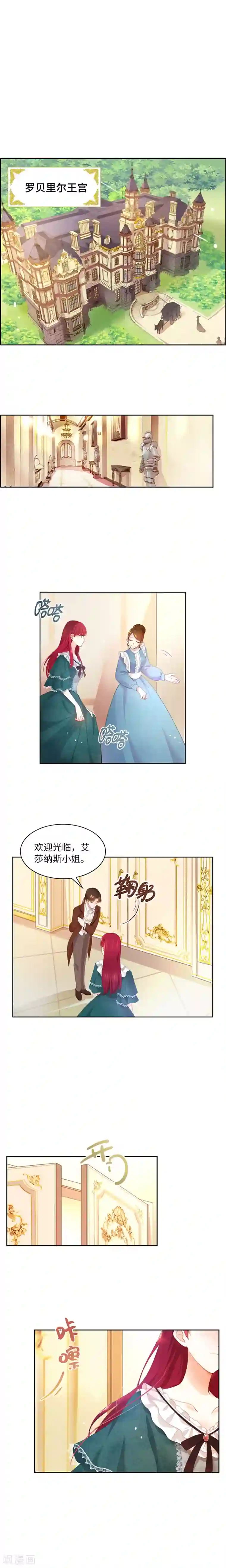 恶女会改变第2话 面见国王陛下