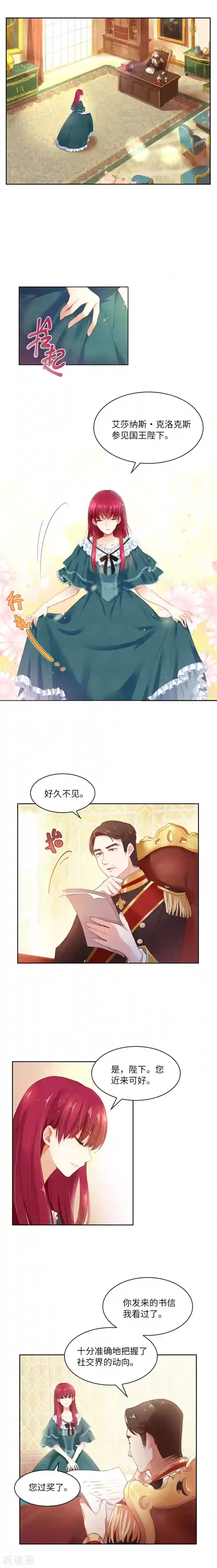 恶女会改变第2话 面见国王陛下