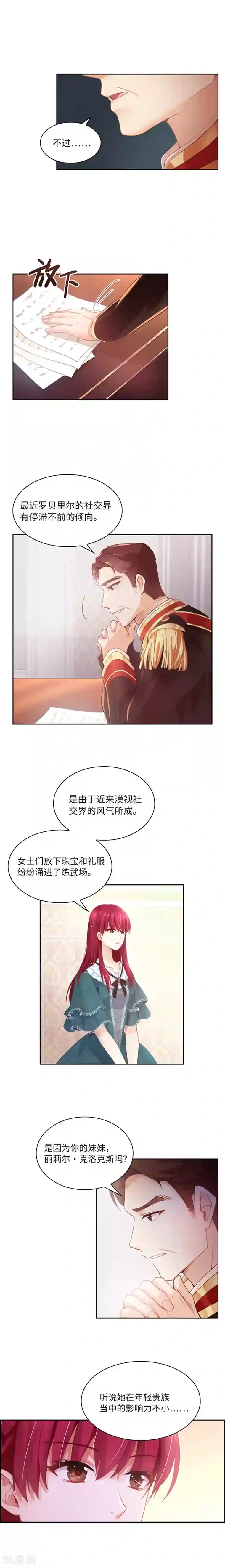 恶女会改变第2话 面见国王陛下