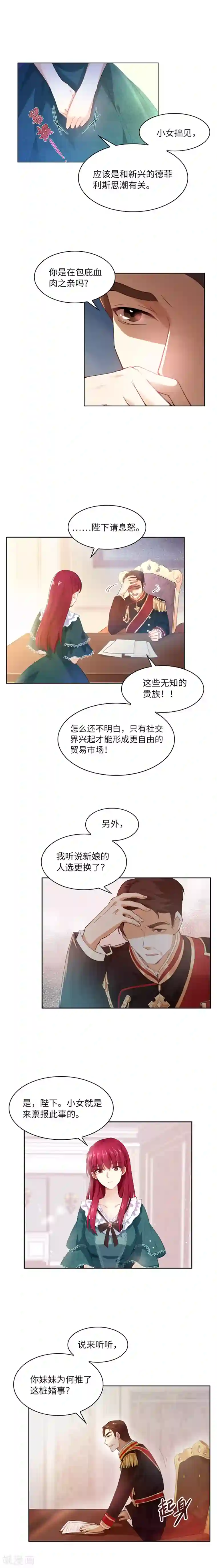 恶女会改变第2话 面见国王陛下