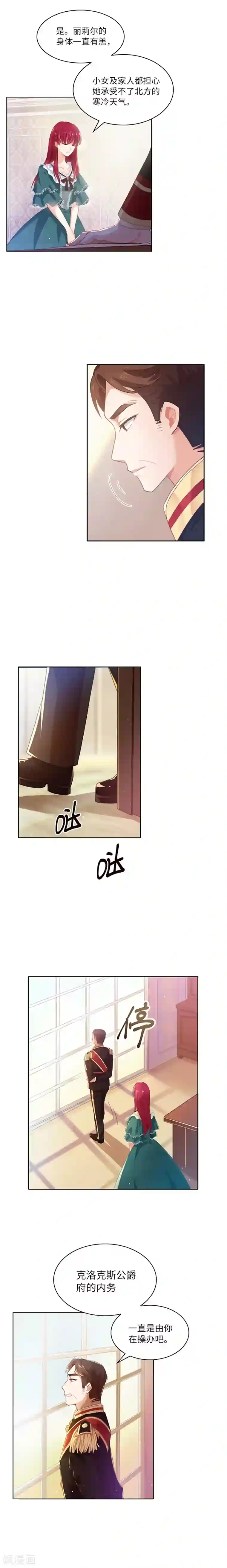 恶女会改变第2话 面见国王陛下