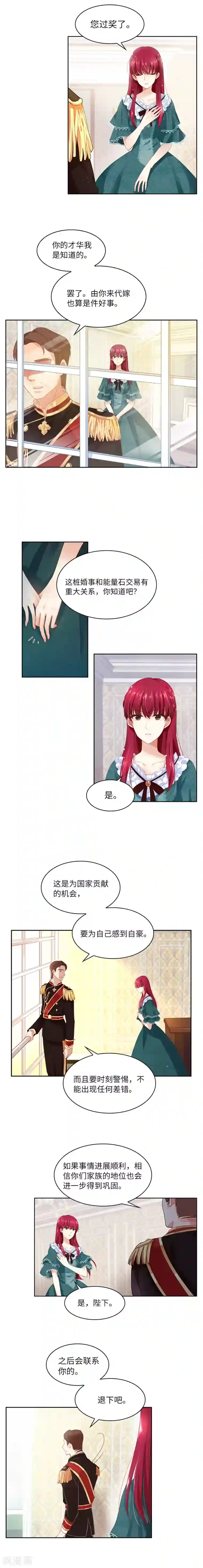 恶女会改变第2话 面见国王陛下