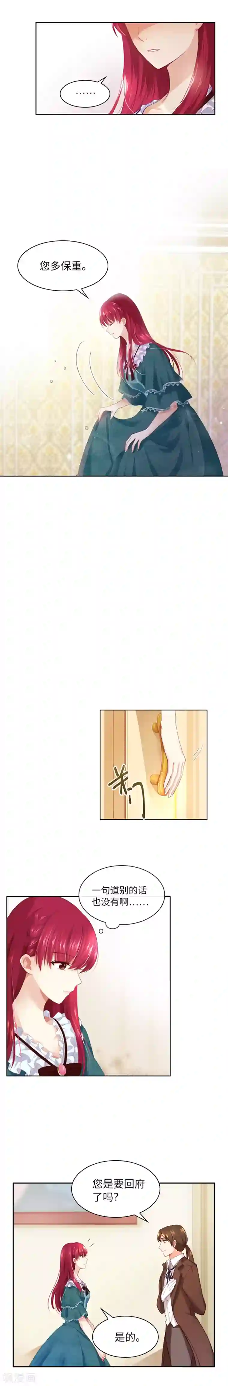 恶女会改变第2话 面见国王陛下