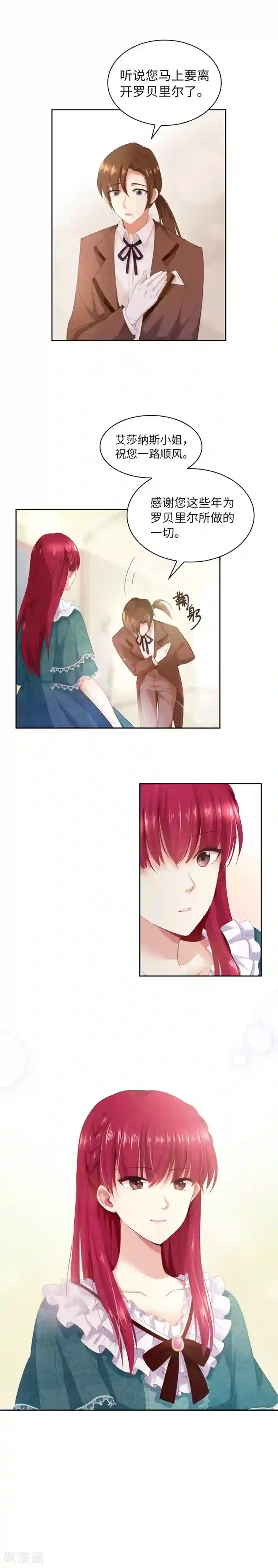 恶女会改变第2话 面见国王陛下